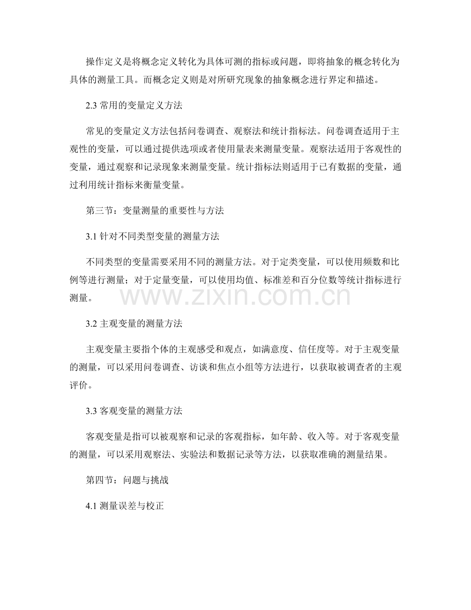 报告中的变量定义与测量：确保数据的可比性.docx_第2页