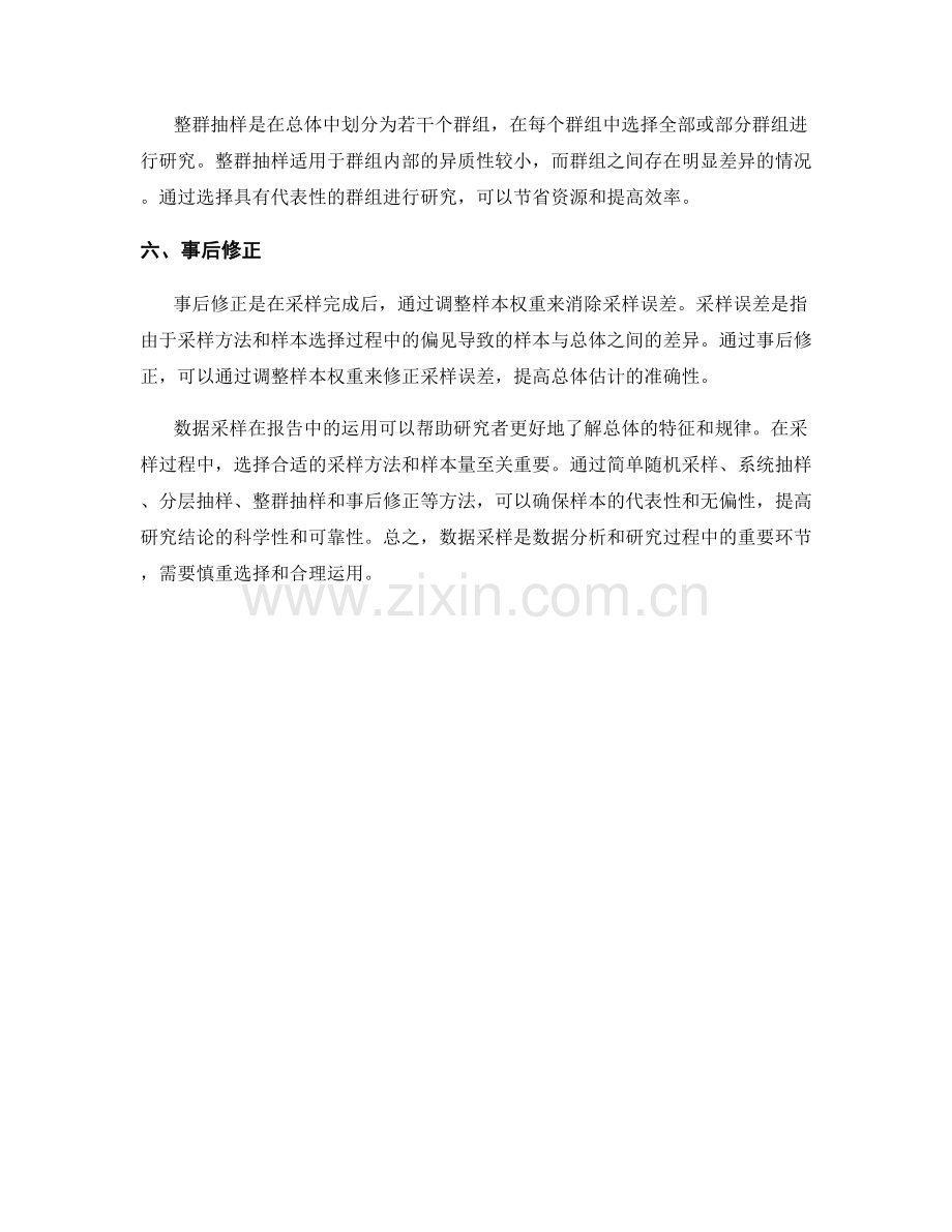 报告中对数据采样的方法和原理.docx_第2页