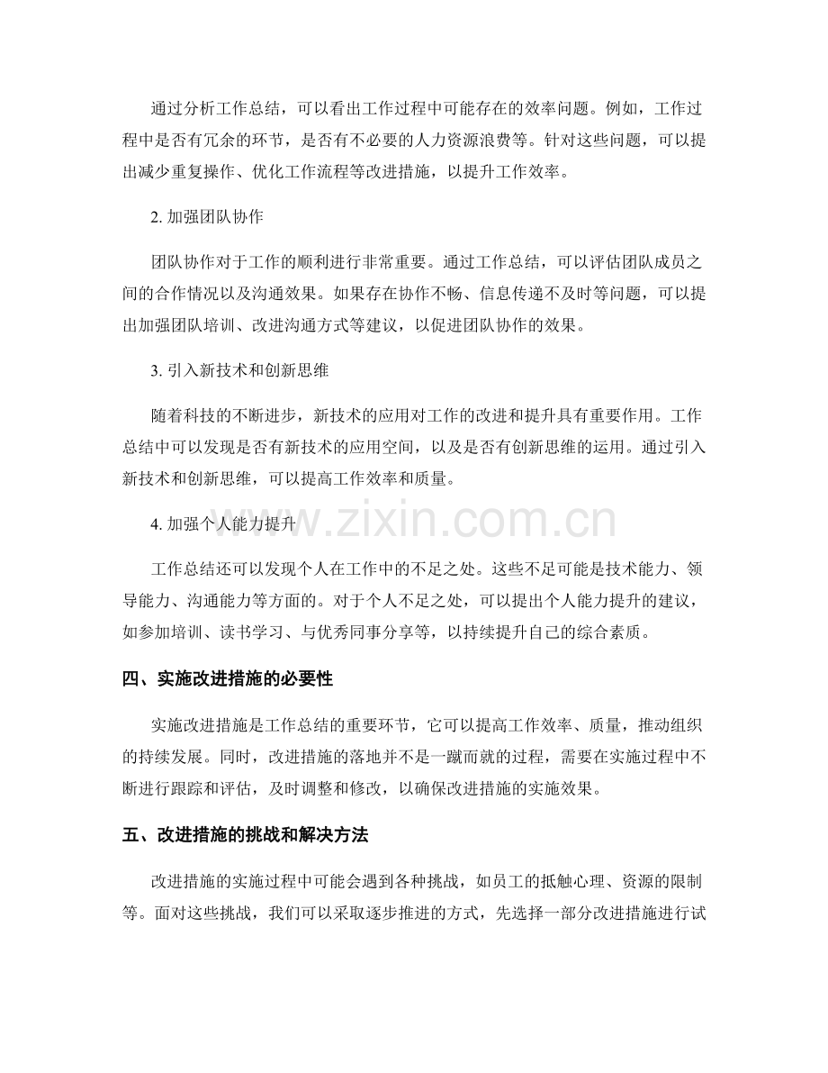 工作总结中的成果评价和改进措施建议.docx_第2页