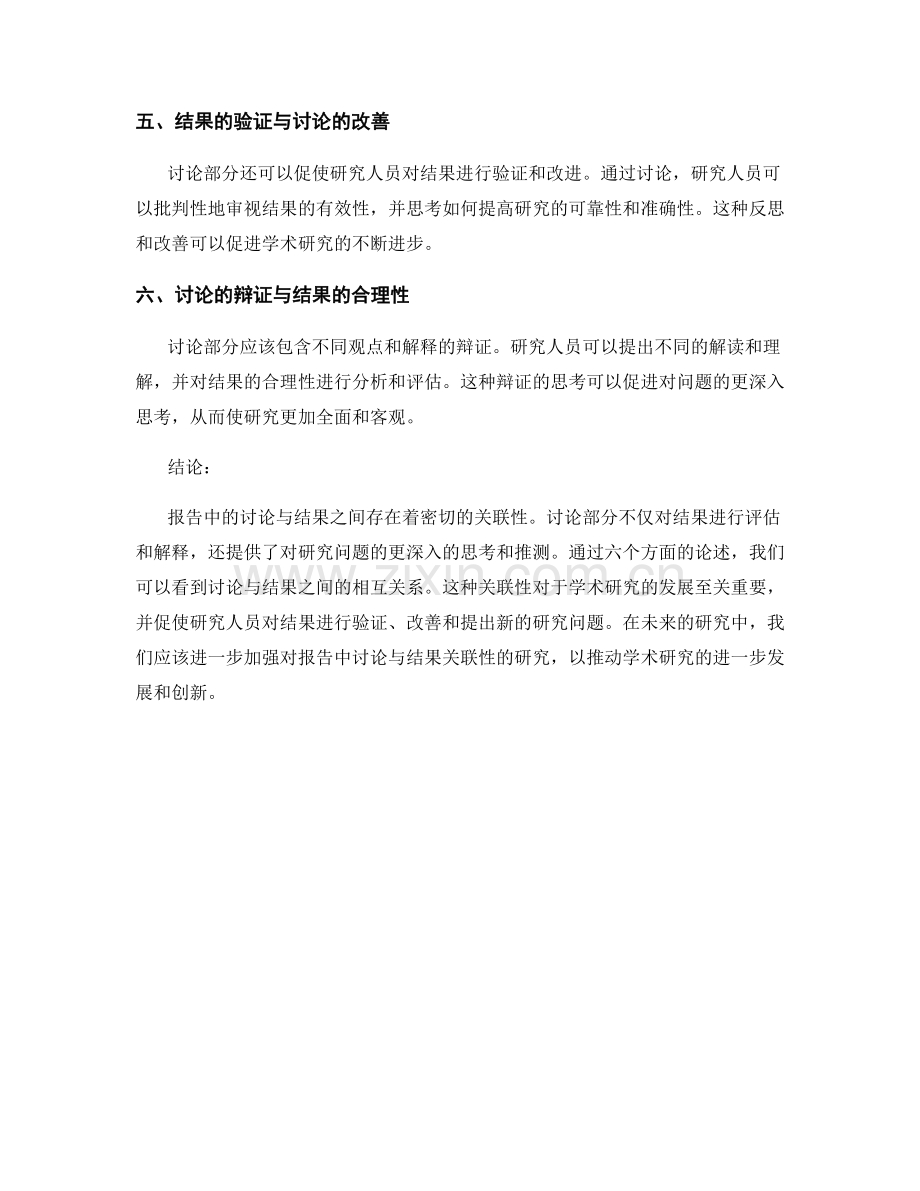 报告中的讨论与结果关联性.docx_第2页