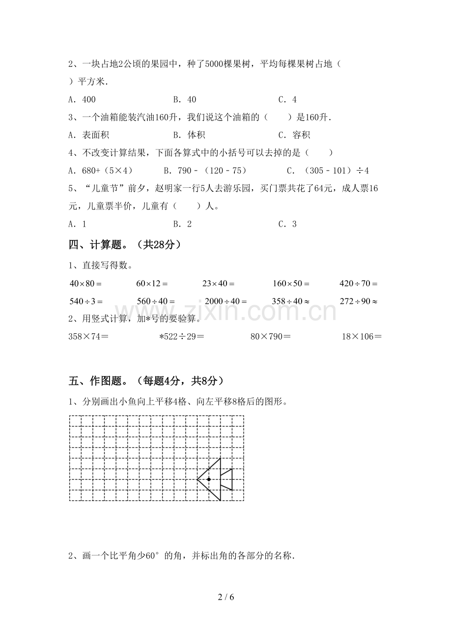 四年级数学上册期末考试题及答案.doc_第2页