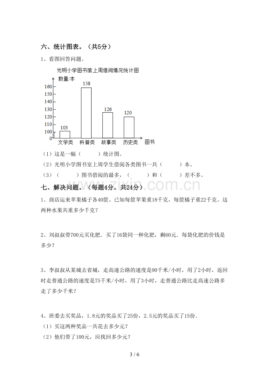 四年级数学上册期末考试题及答案.doc_第3页