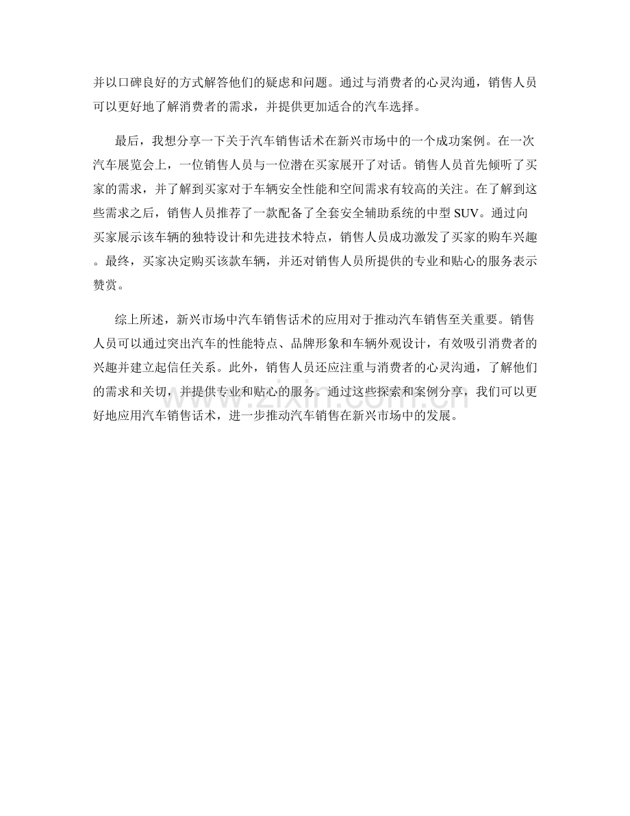 汽车销售话术在新兴市场的应用探索与案例分享.docx_第2页