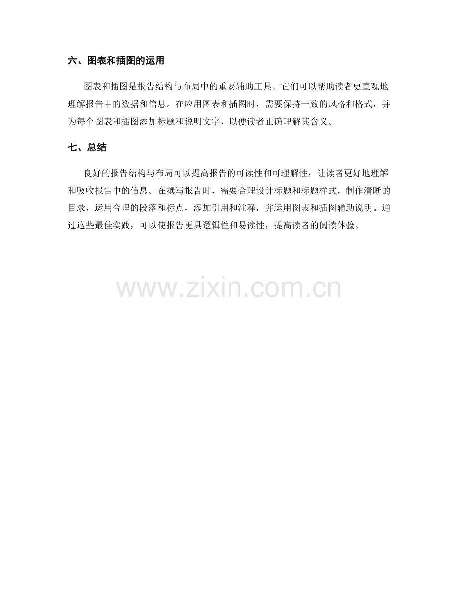 报告结构与布局的最佳实践.docx_第2页