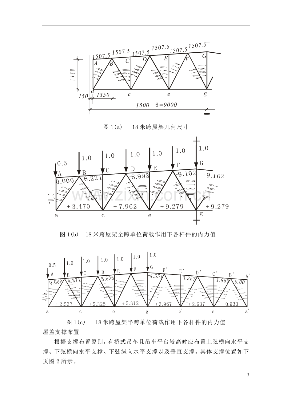 钢结构课程设计-焊接梯形钢屋架设计.doc_第3页