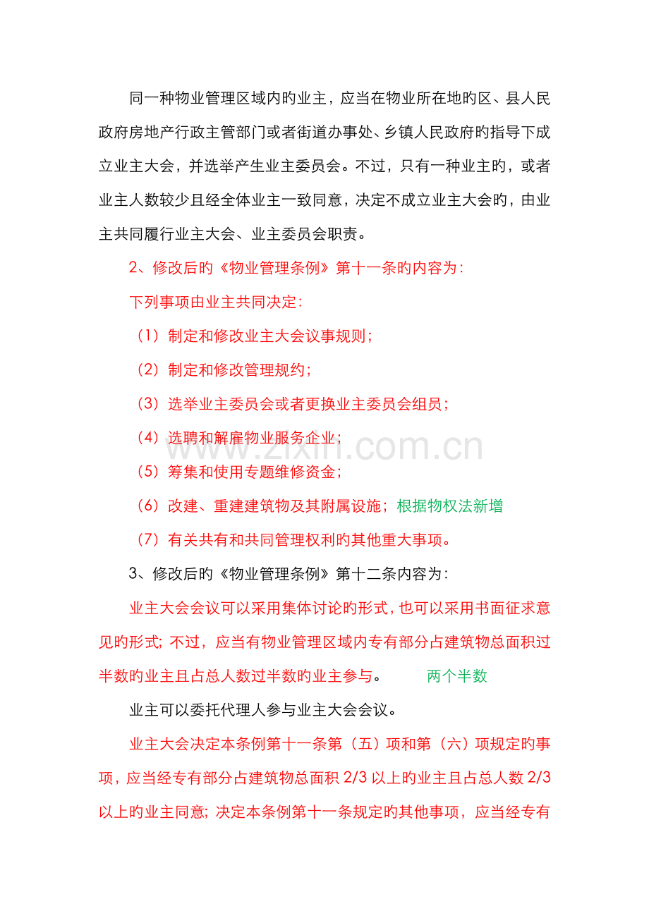 2022年物业管理师执业资格考试参考教材.doc_第2页