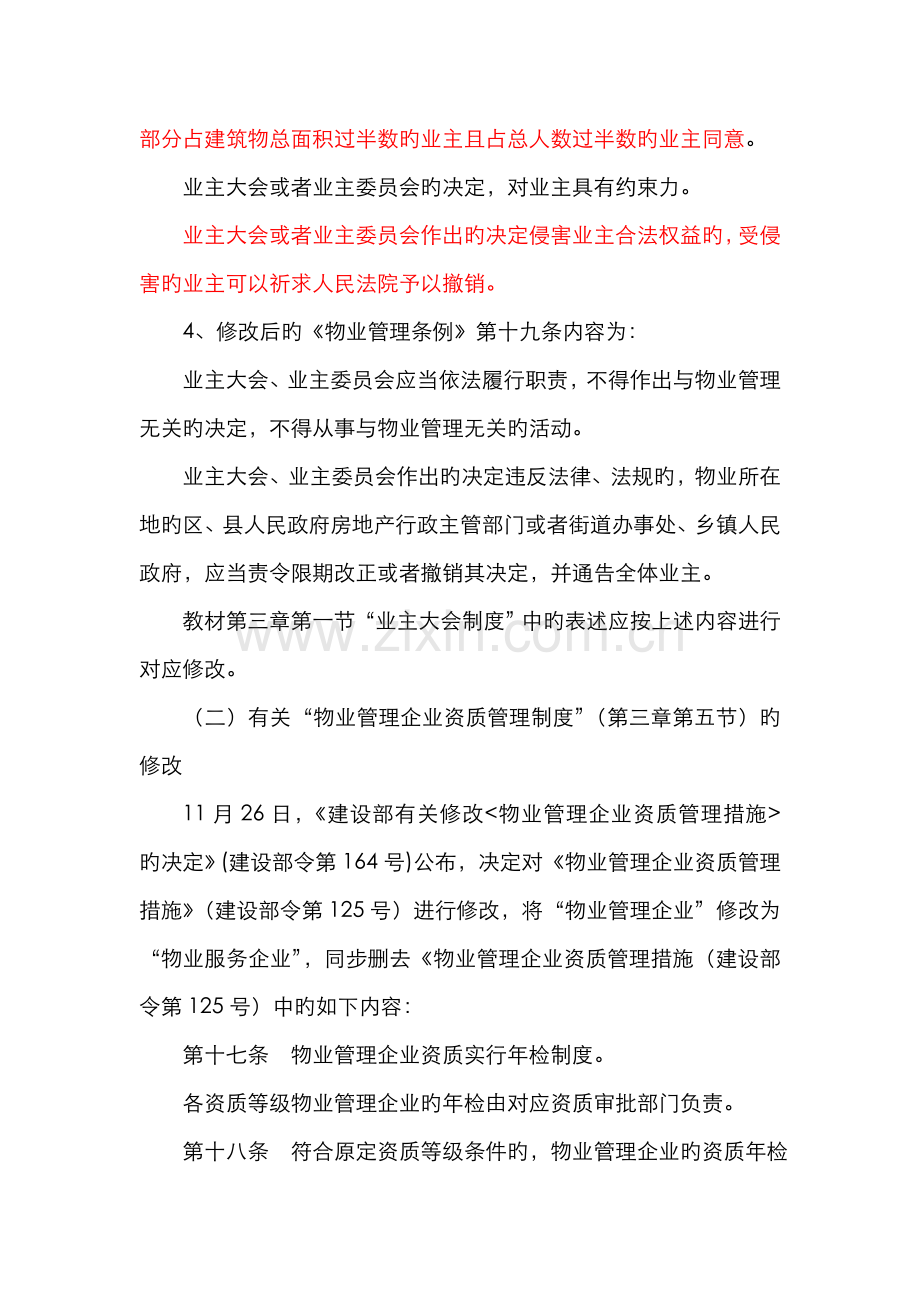 2022年物业管理师执业资格考试参考教材.doc_第3页