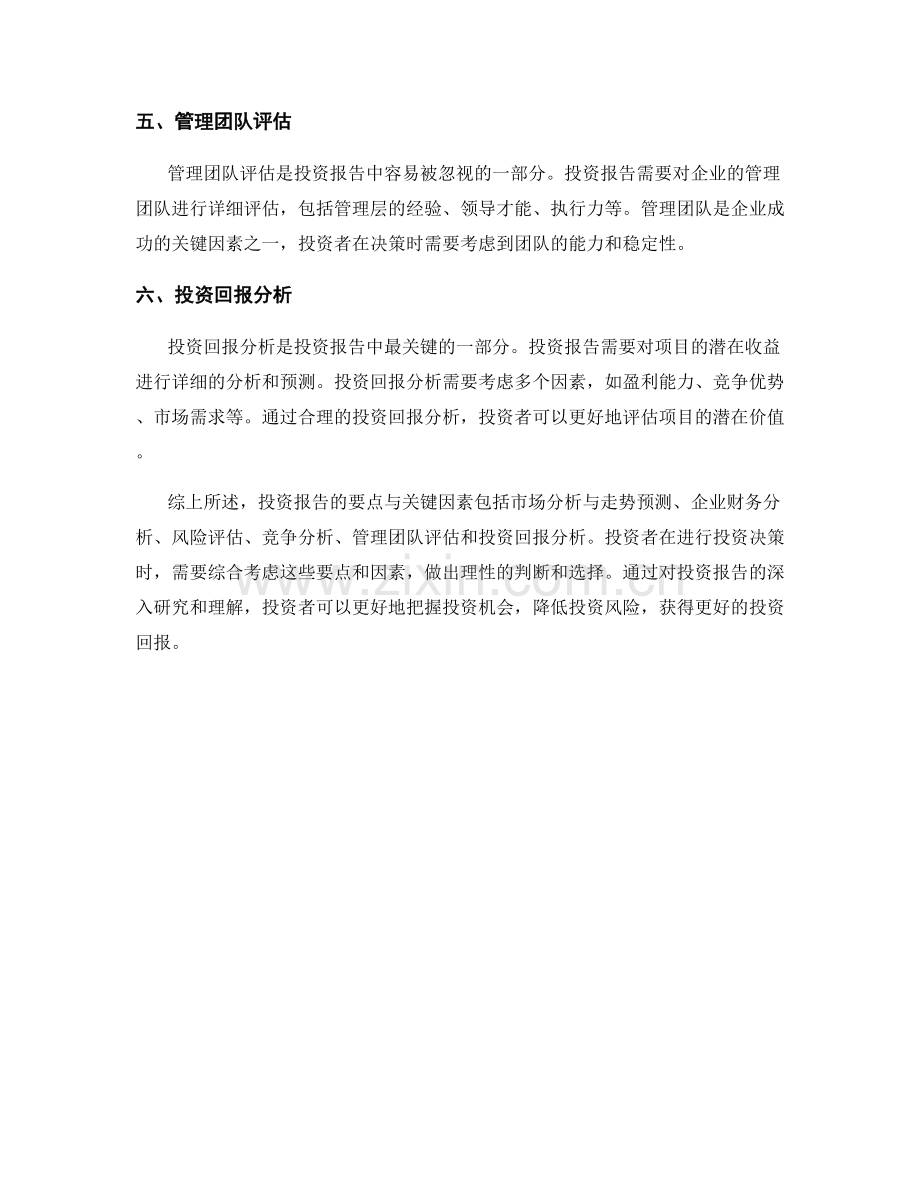 投资报告的要点与关键因素.docx_第2页