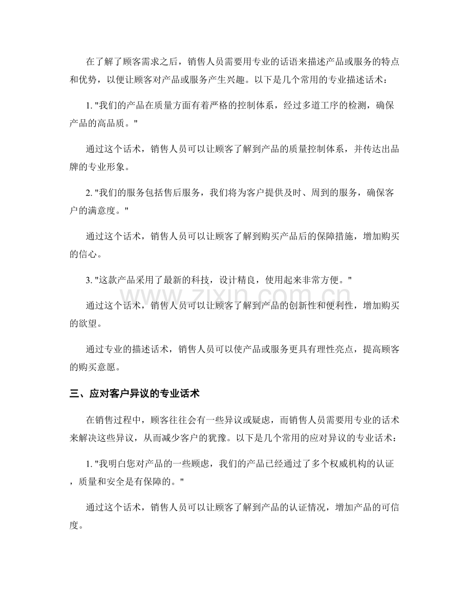 销售高手养成：专业话术让购买更顺畅.docx_第2页