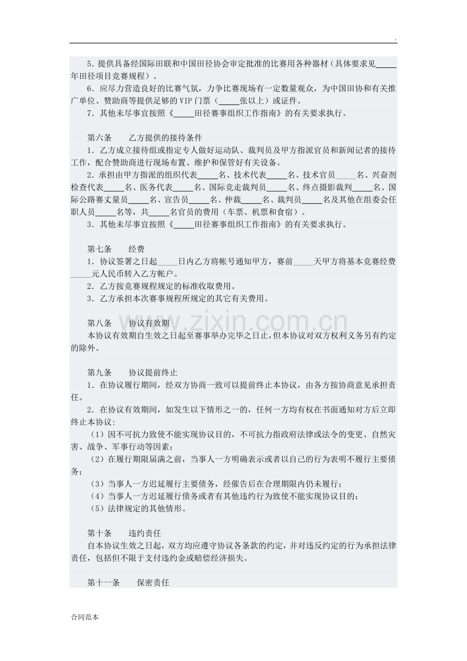 体育赛事承办协议.doc_第2页