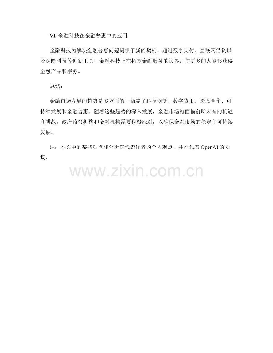 金融市场发展趋势报告.docx_第2页