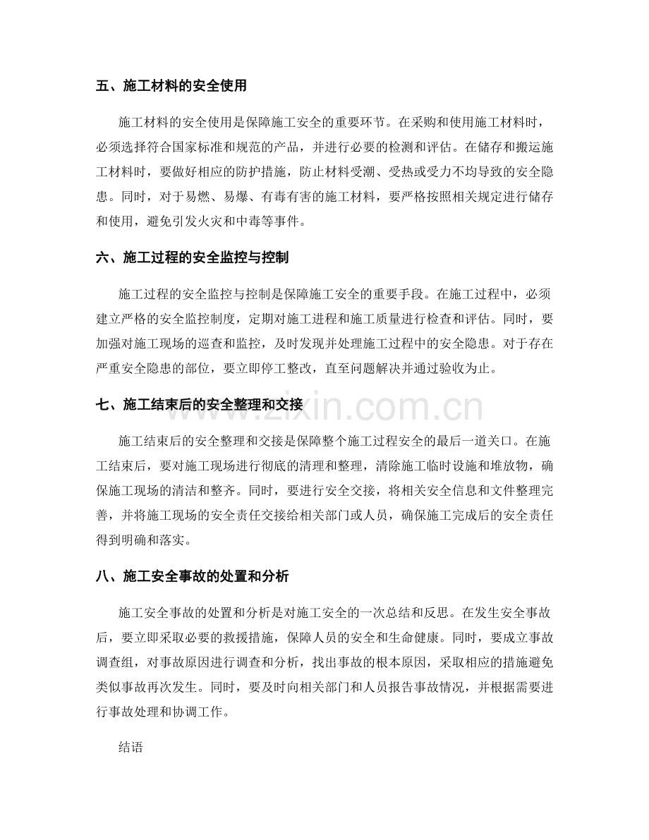 施工安全注意事项的重点解析.docx_第2页