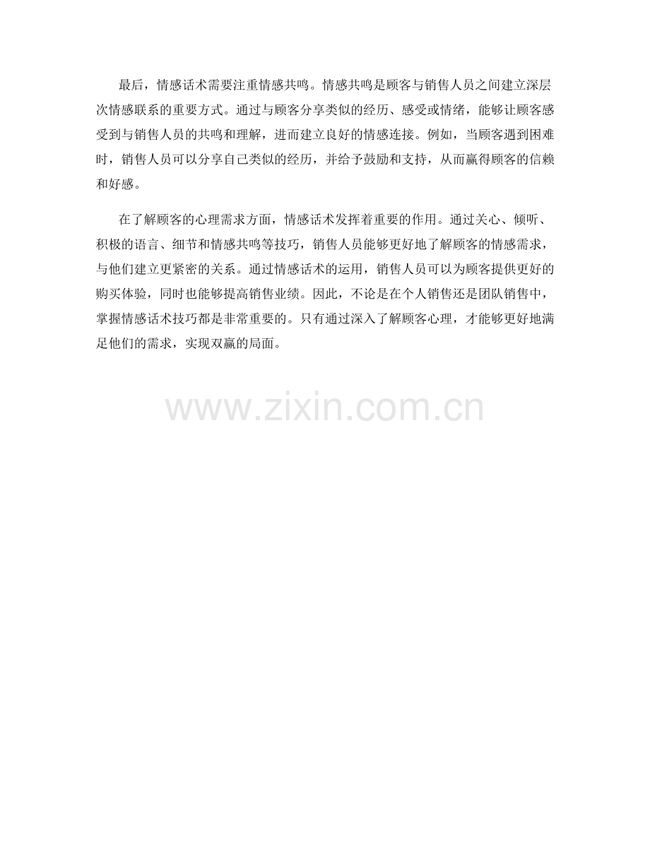 进一步了解顾客心理的情感话术.docx_第2页