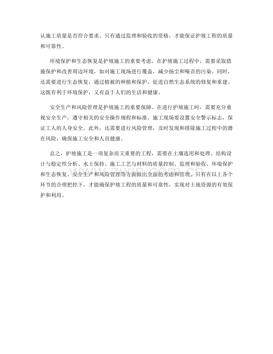 护坡施工注意事项的关键要素与施工要求.docx_第2页