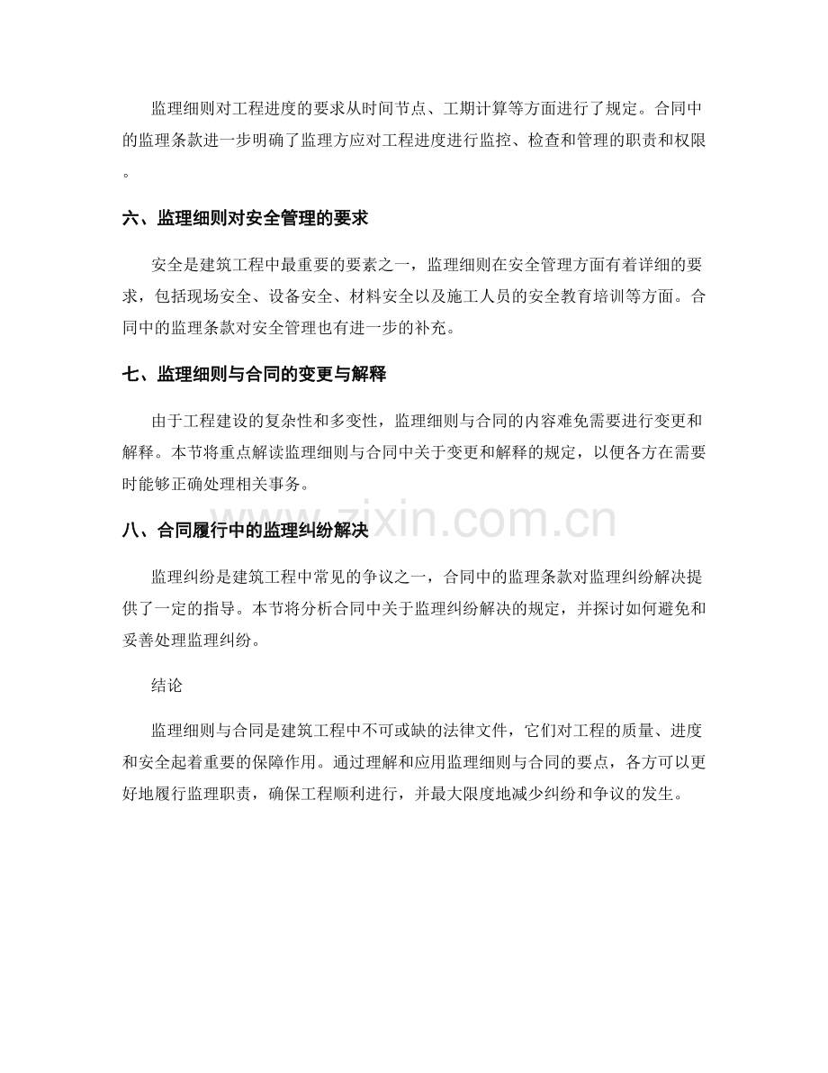 监理细则与合同要点解读.docx_第2页