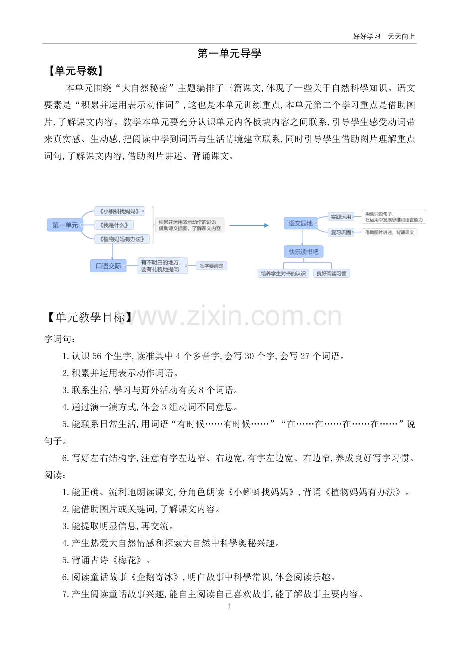 统编版语文二年级上册-小蝌蚪找妈妈-名师教学设计.docx_第1页