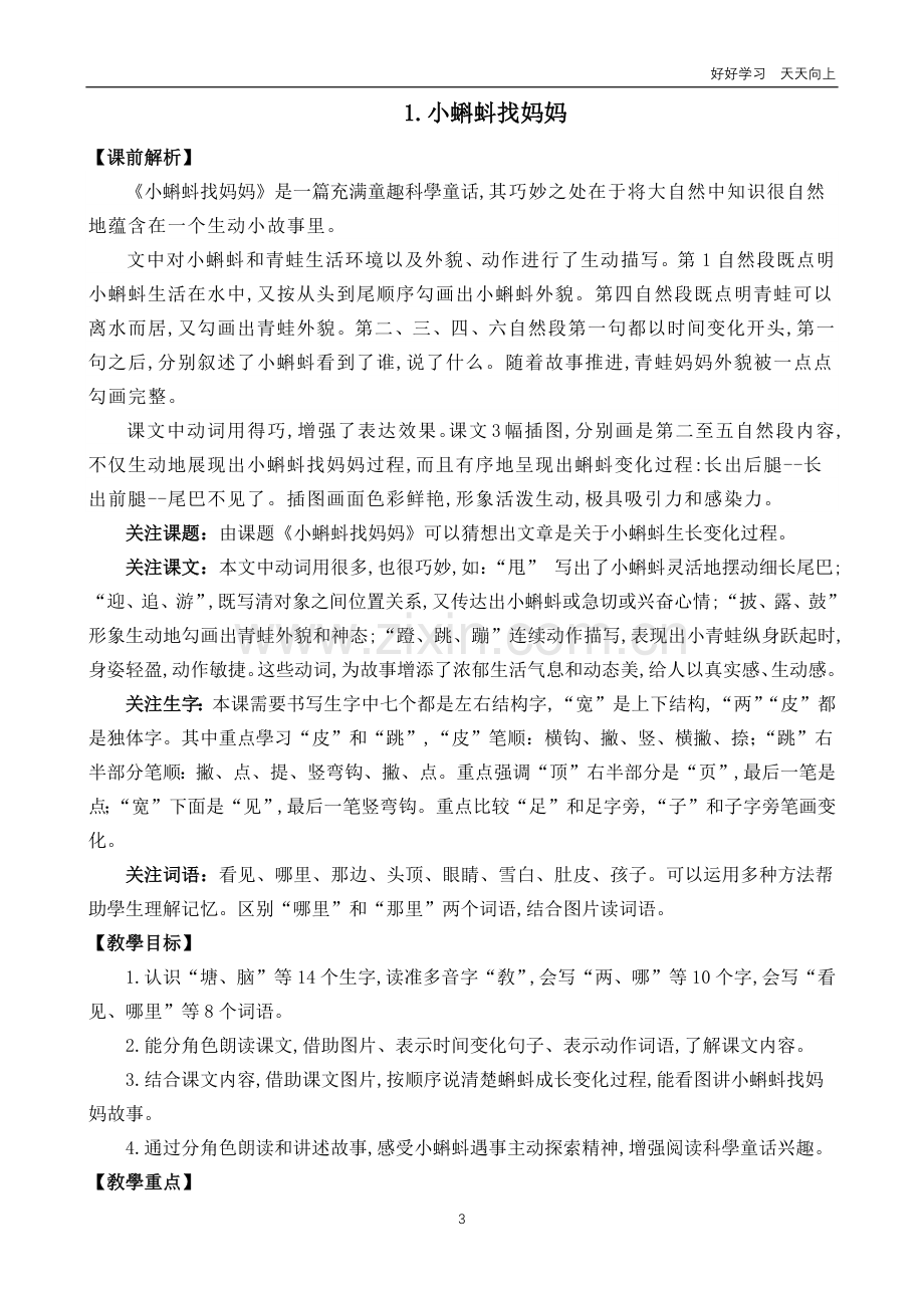 统编版语文二年级上册-小蝌蚪找妈妈-名师教学设计.docx_第3页