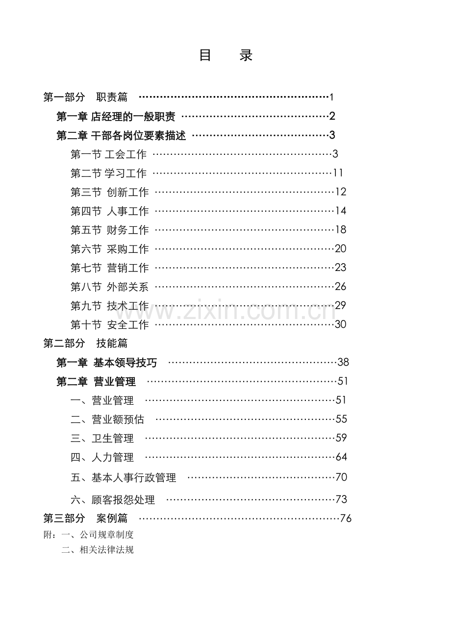 海底捞店经理培训教材.doc_第2页