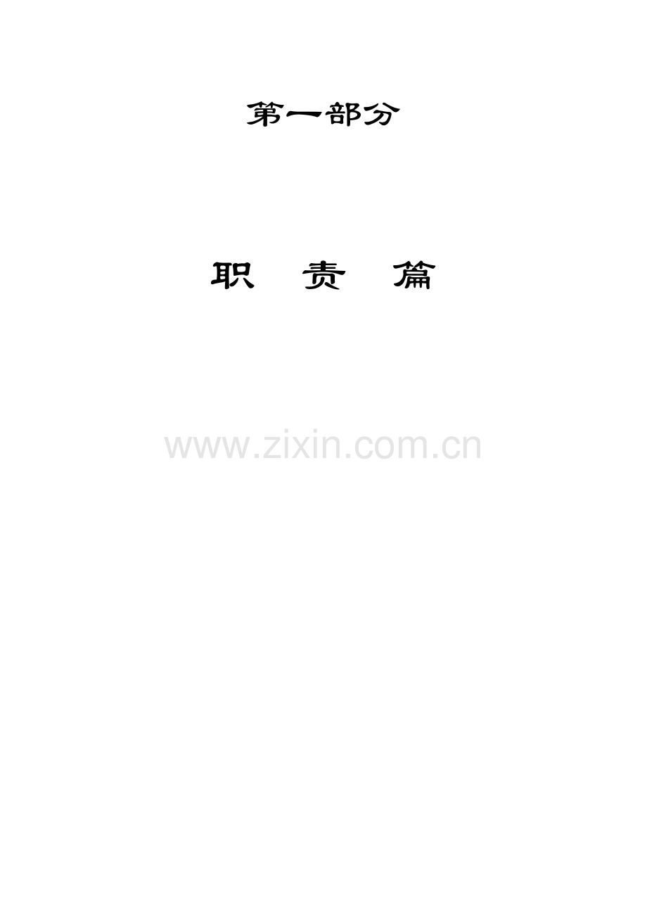 海底捞店经理培训教材.doc_第3页