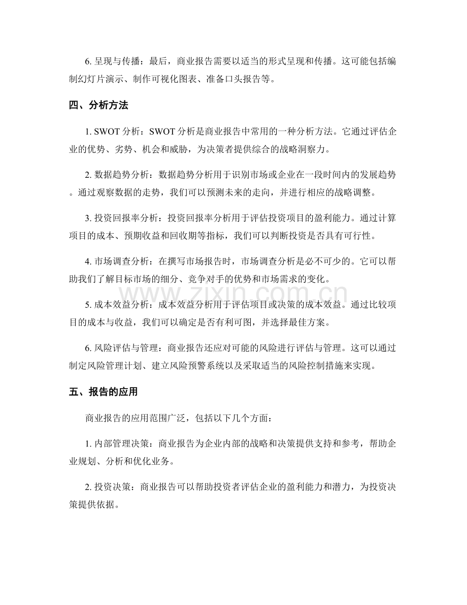 商业报告的撰写与分析.docx_第2页