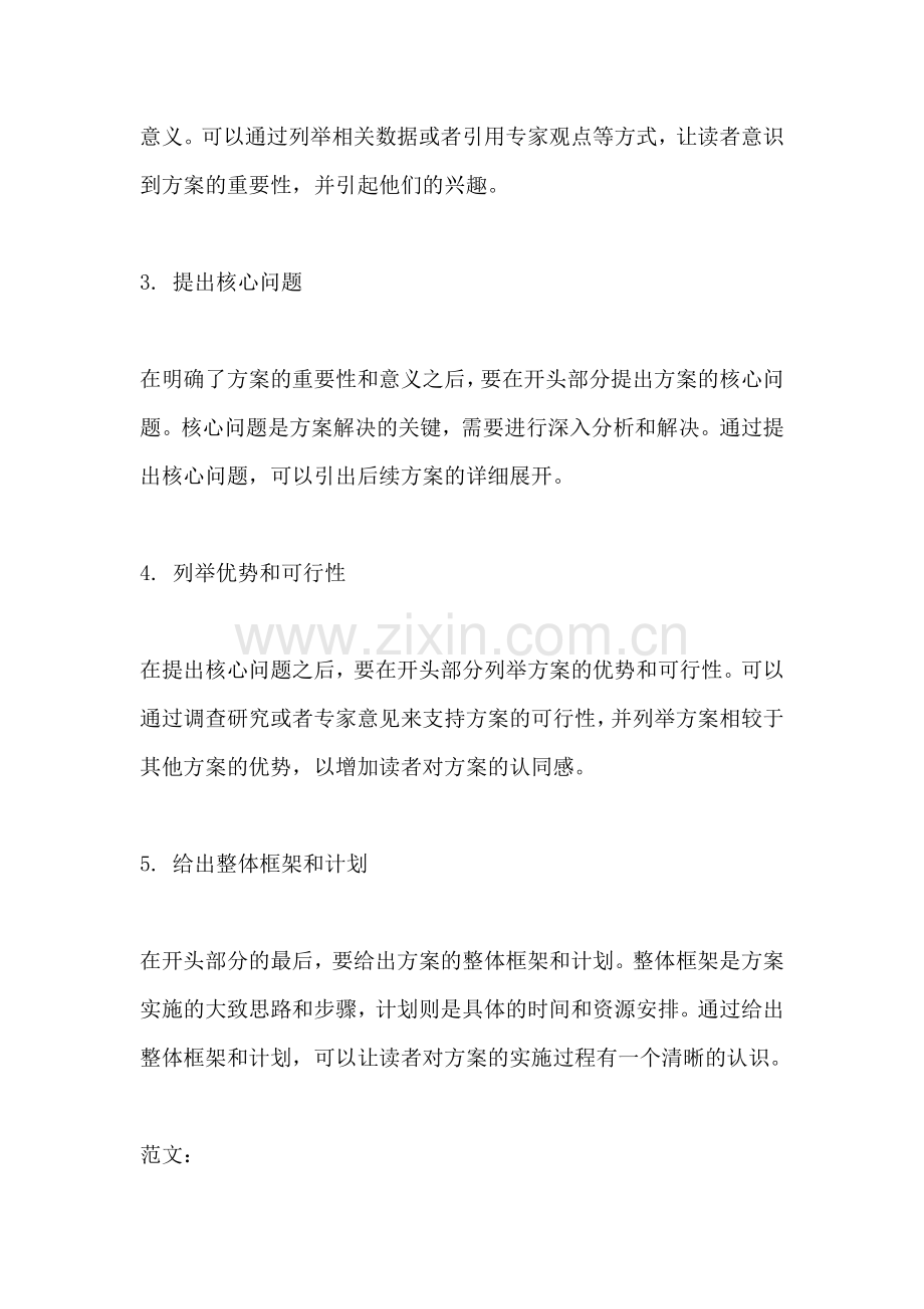 方案开头怎么写思路和方法的.docx_第2页