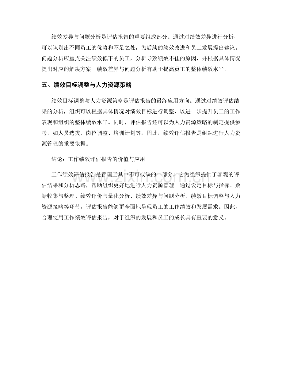 工作绩效评估报告的主要内容与分析.docx_第2页