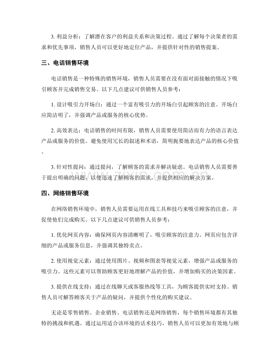 针对不同销售环境的话术技巧.docx_第2页