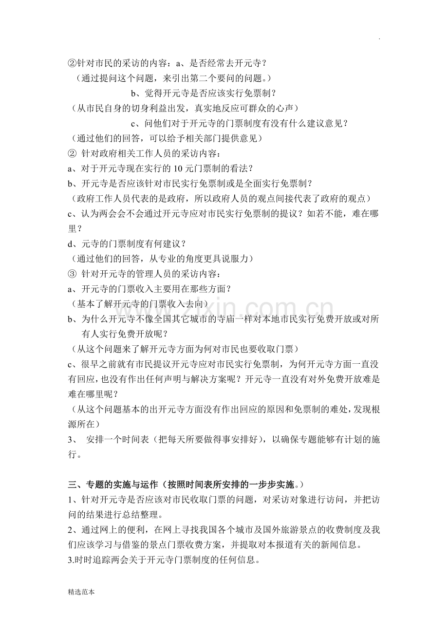 新闻报道策划书.doc_第2页