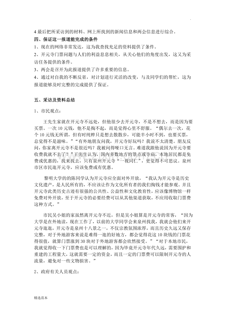 新闻报道策划书.doc_第3页