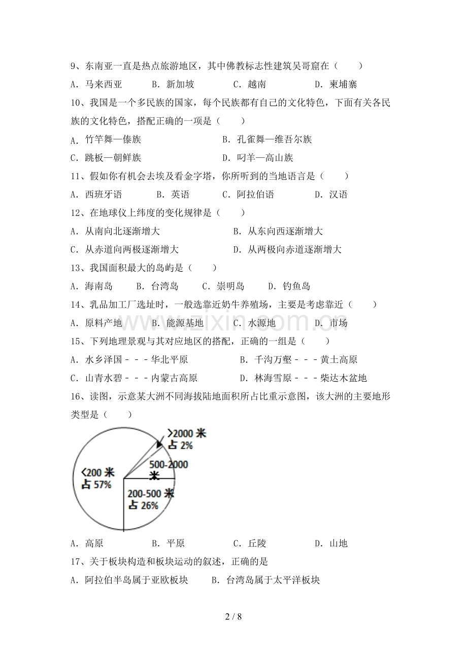 七年级地理上册期末考试卷及完整答案.doc_第2页