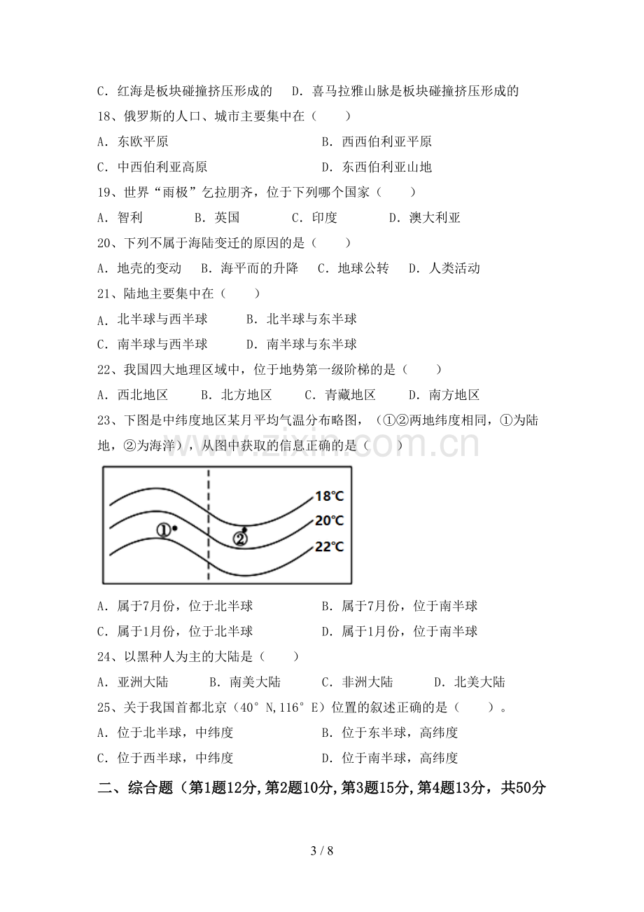 七年级地理上册期末考试卷及完整答案.doc_第3页