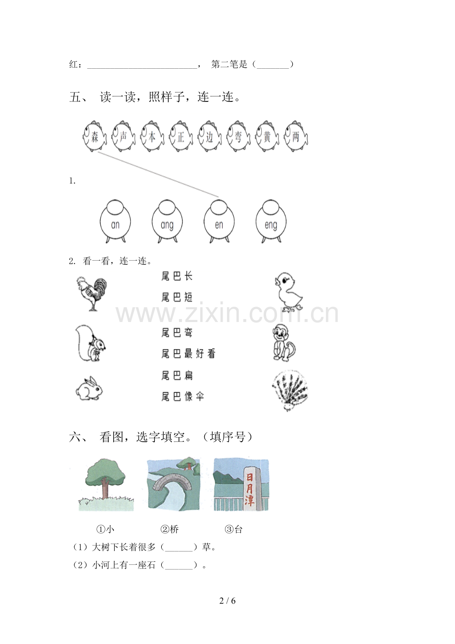 人教版一年级语文下册期中测试卷(带答案).doc_第2页