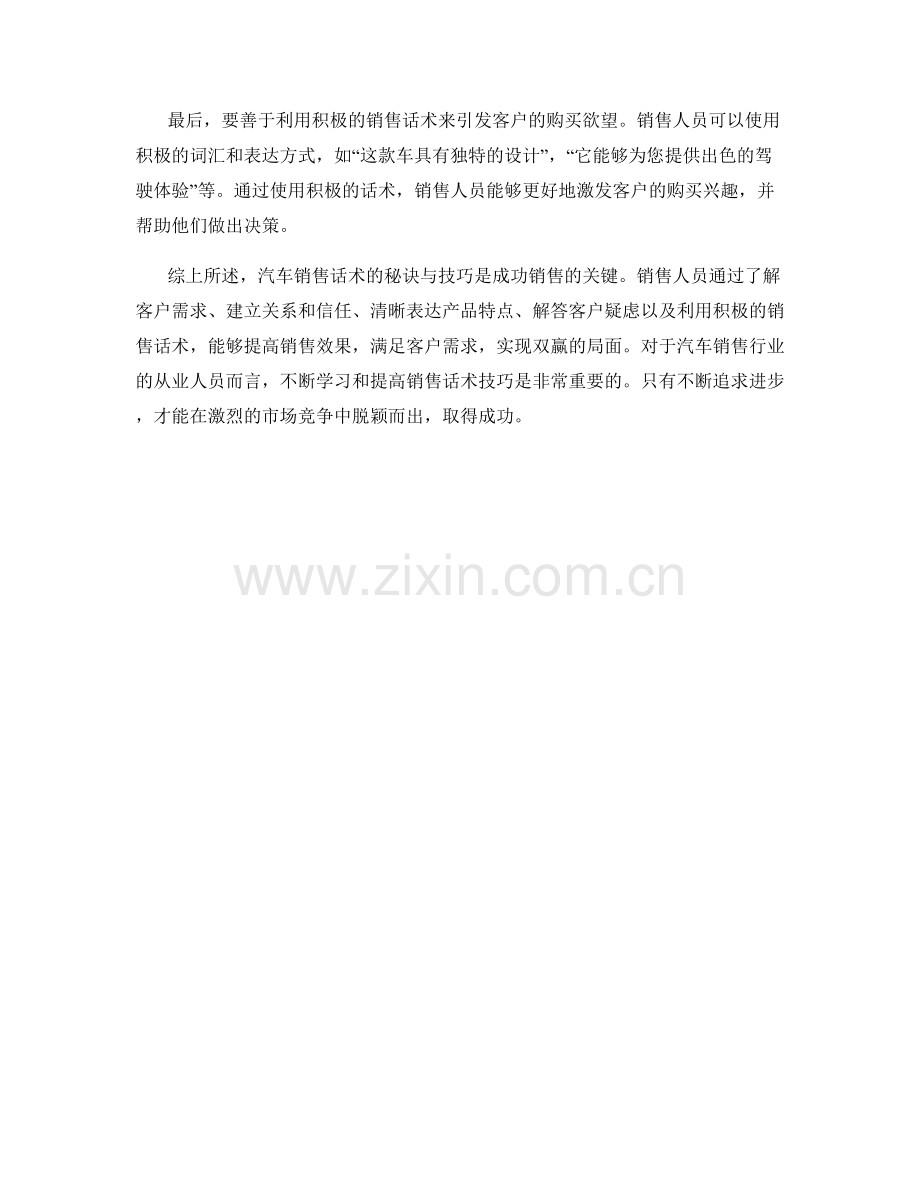 汽车销售话术的秘诀与技巧.docx_第2页