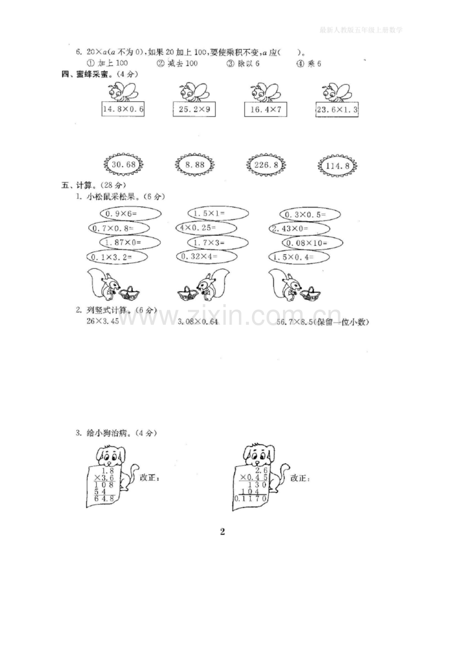 人教版五年级数学上册单元测试卷.docx_第3页