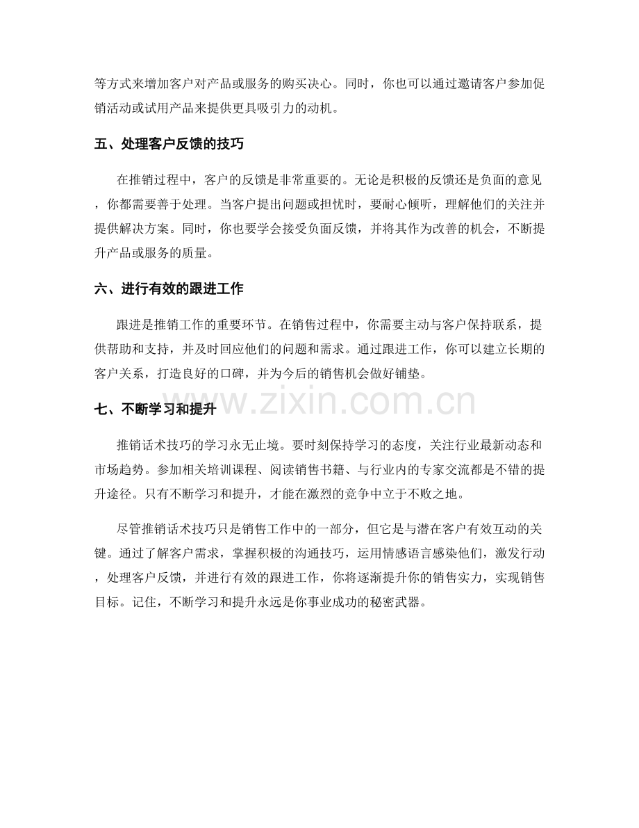 强大的推销话术技巧.docx_第2页