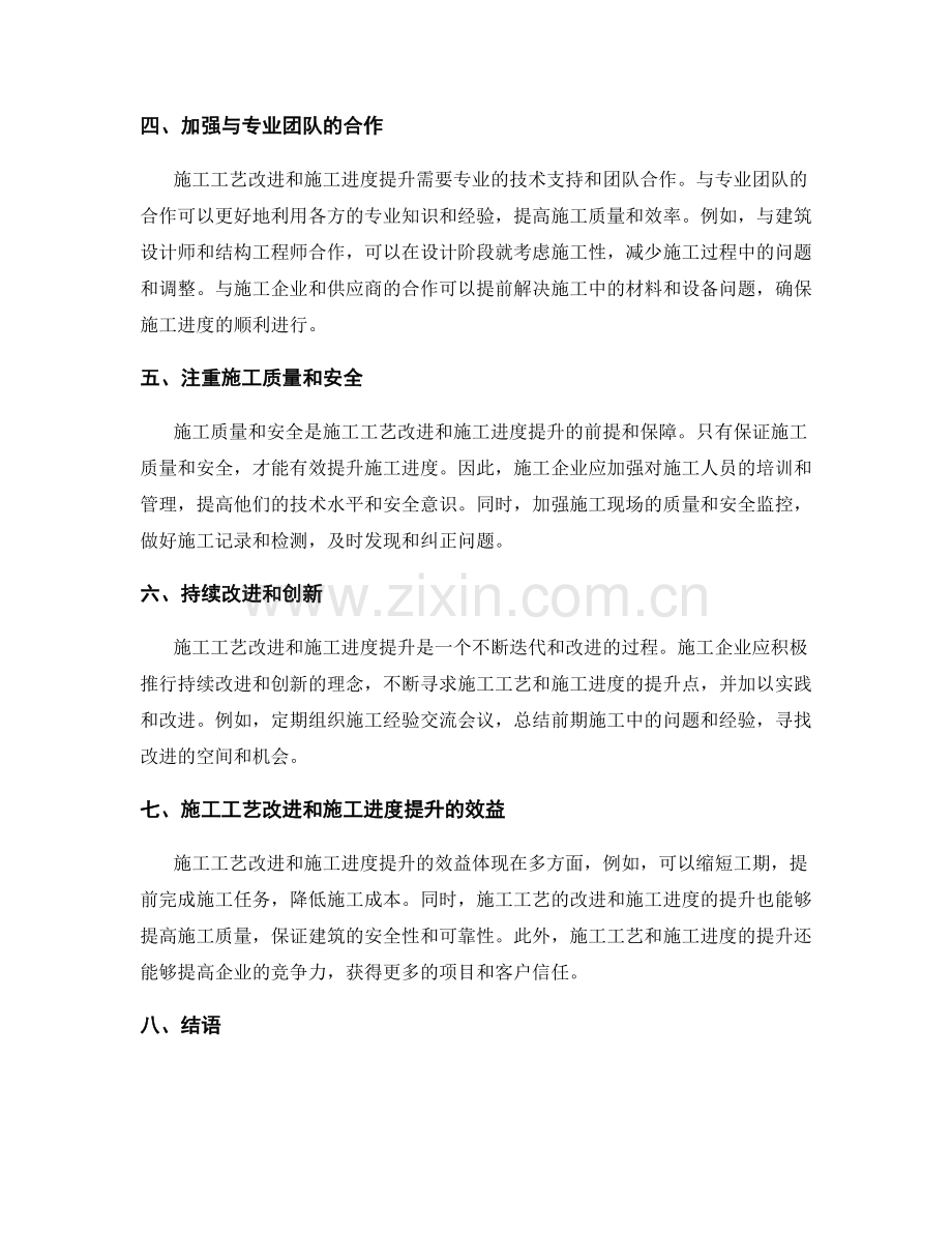 施工工艺改进与施工进度提升策略.docx_第2页