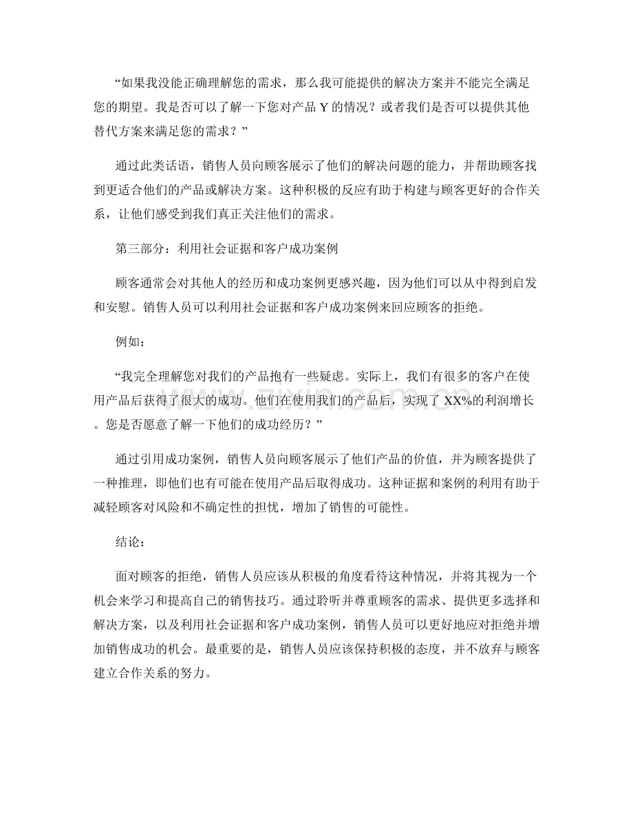 高效应对顾客拒绝的销售话术方法.docx_第2页