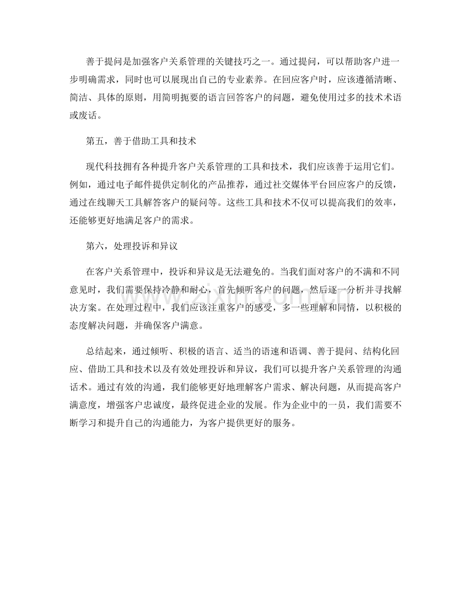 客户关系管理的沟通话术.docx_第2页