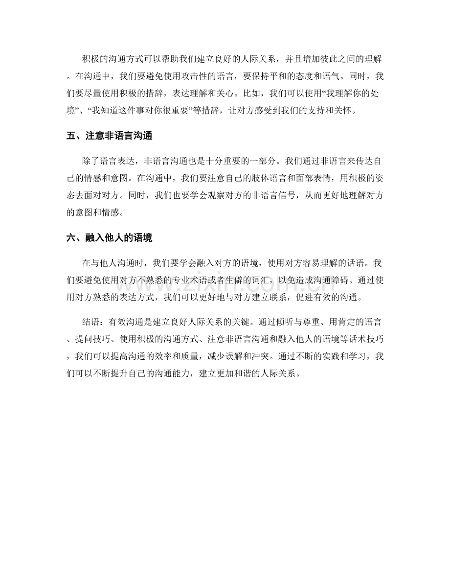 如何有效沟通的话术技巧.docx_第2页