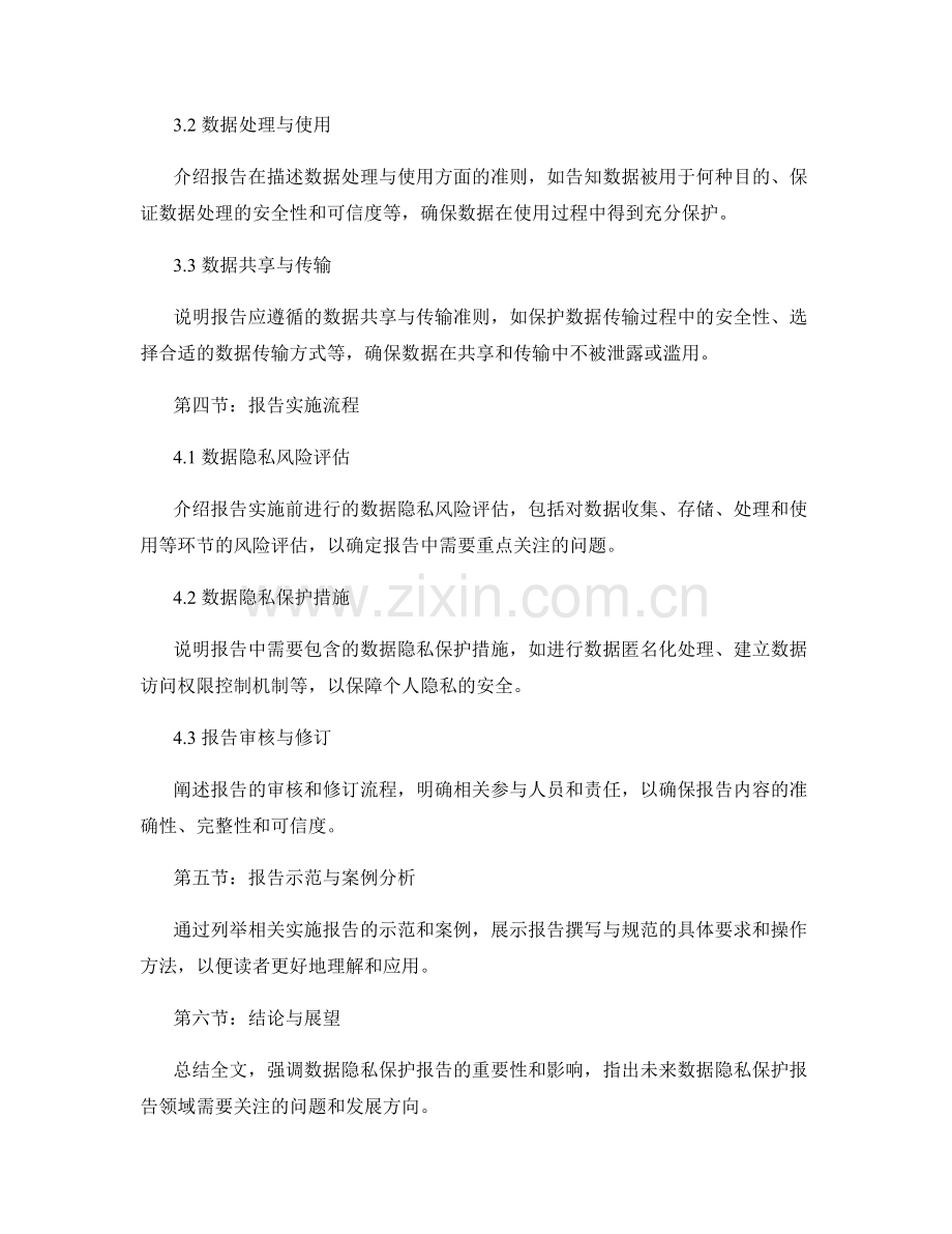 数据隐私保护报告的撰写与规范.docx_第2页