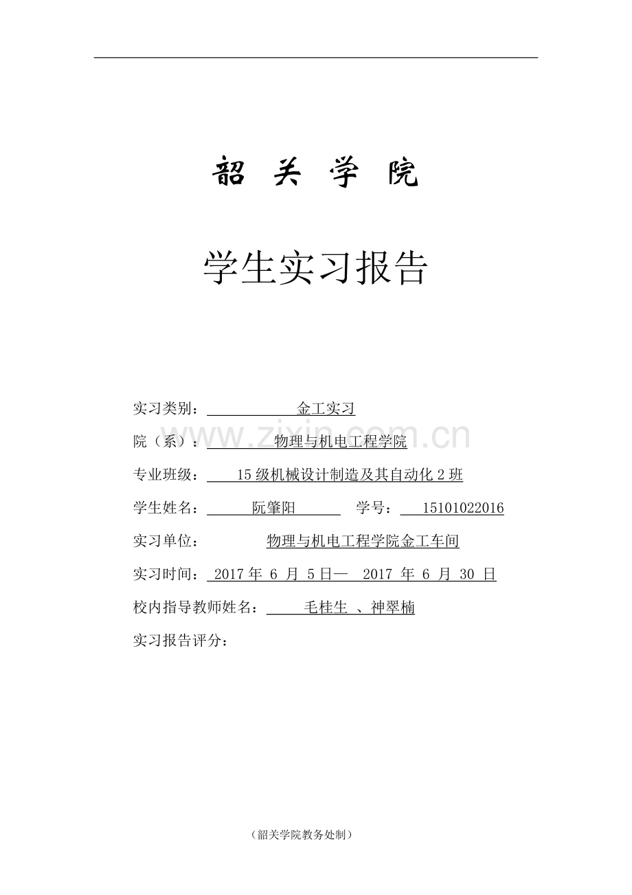 学生实习报告封面.doc_第1页