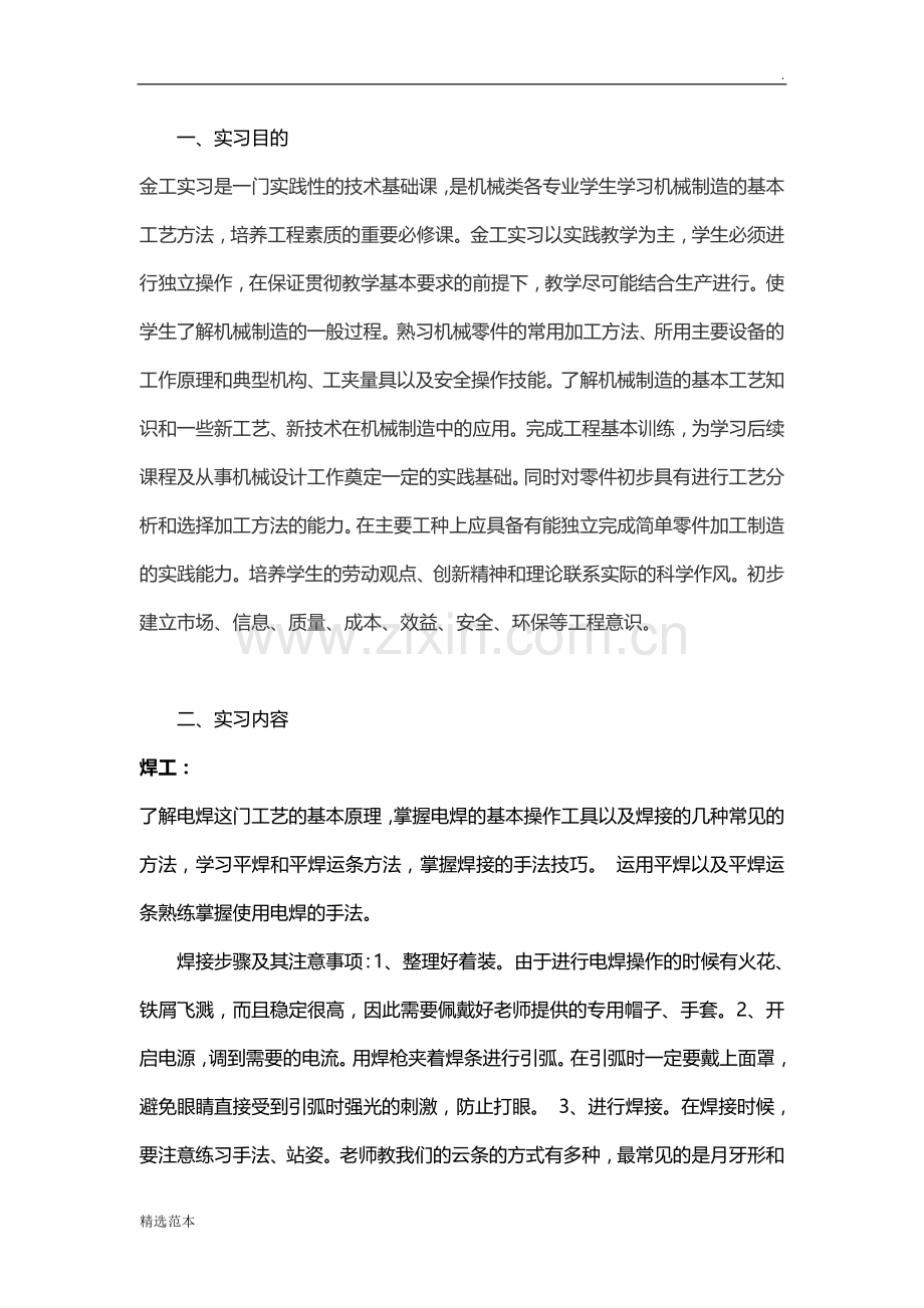 学生实习报告封面.doc_第2页