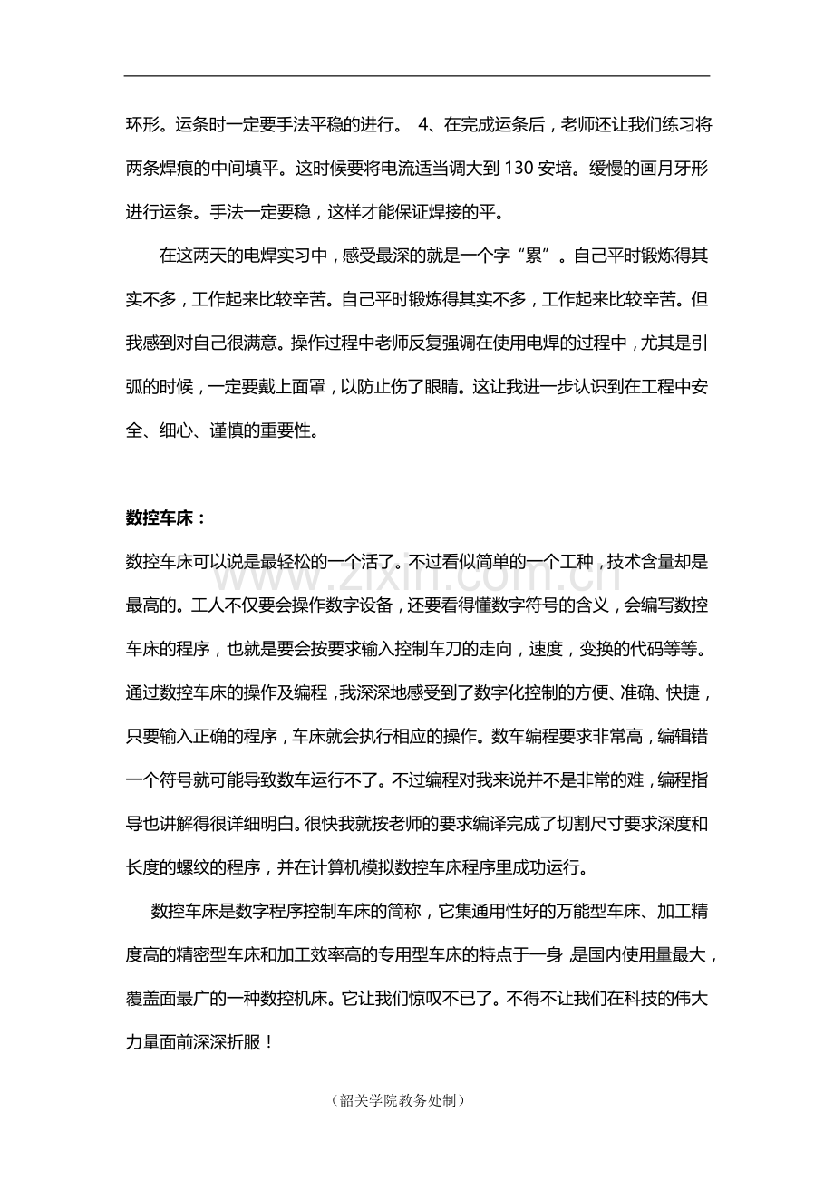 学生实习报告封面.doc_第3页