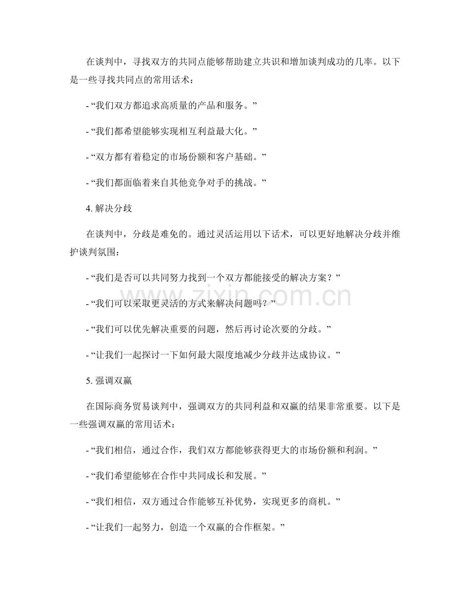 国际商务贸易谈判话术.docx_第2页