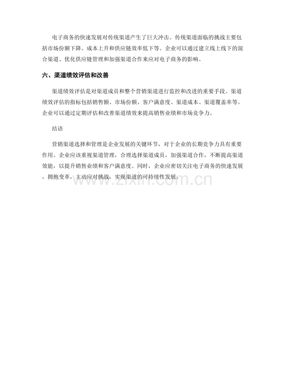 报告中的营销渠道与渠道管理.docx_第2页