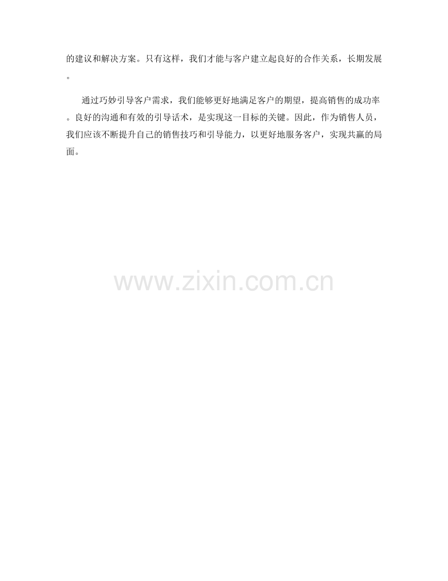 客户引导话术：巧妙引导客户需求.docx_第2页