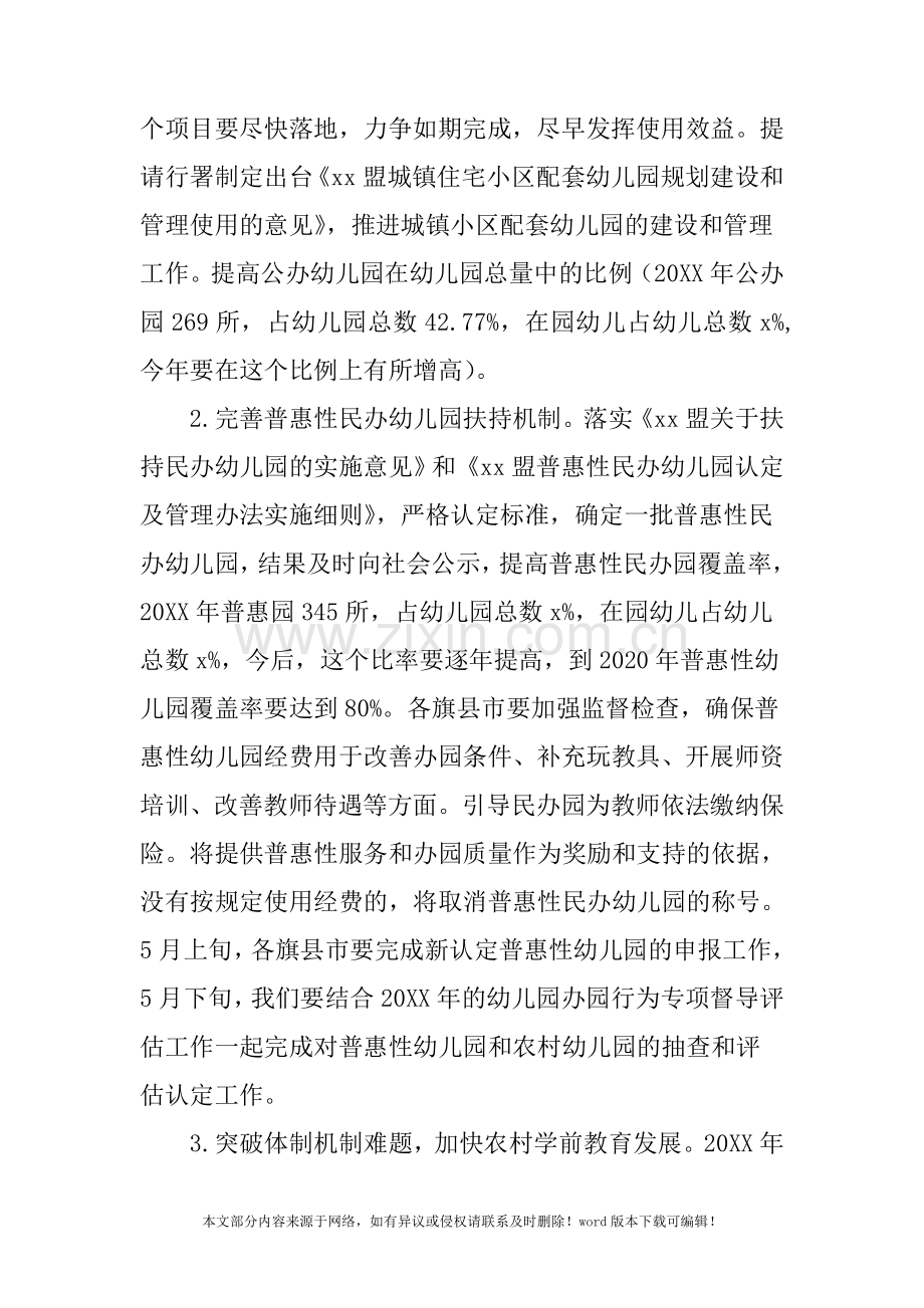 教育局20XX年学前教育工作计划.doc_第2页