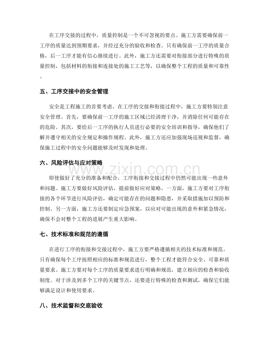 施工工序的衔接与交接要点.docx_第2页