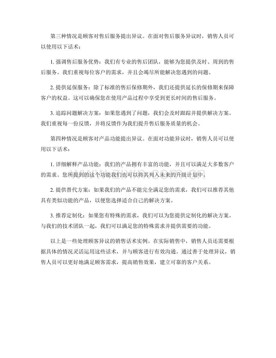 销售话术实例：高效处理顾客异议的策略.docx_第2页