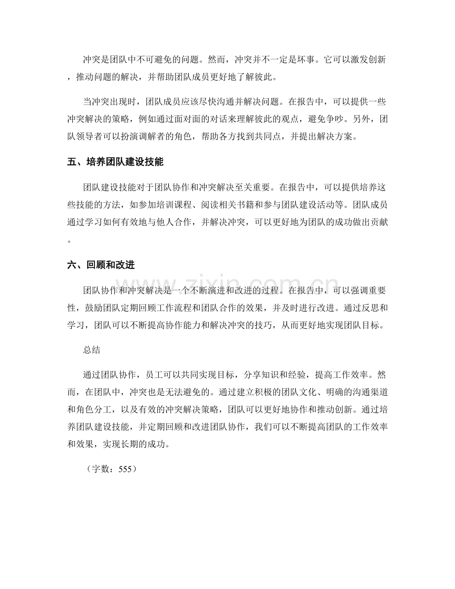 报告中的团队协作和冲突解决.docx_第2页